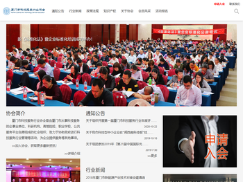 厦门市科技服务行业协会官网