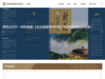 传统村落海峡认养平台