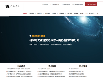 科幻选刊（中国科幻文化网）