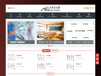天赋教育观察（天赋车站）　发现天赋　洞见未来　让天赋教育驱动孩子茁壮成长