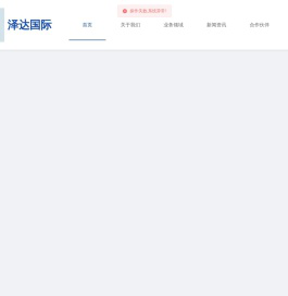 泽达国际