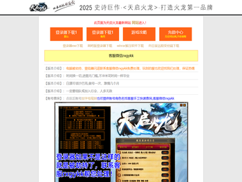 天启火龙传奇官网