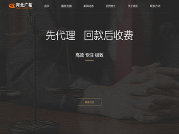 河北广拓律师事务所