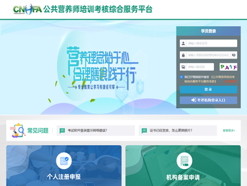 公共营养师培训考核综合服务平台