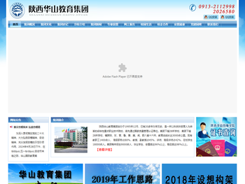 陕西华山教育集团