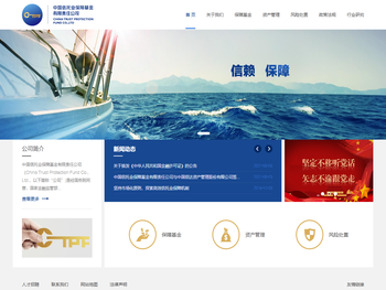 中国信托业保障基金有限责任公司