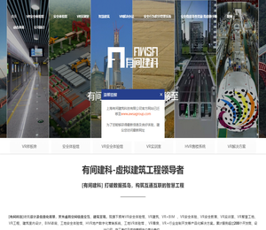 上海有间建筑科技有限公司