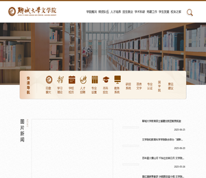 聊城大学文学院
