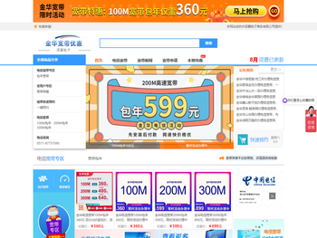 金华电信宽带
