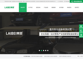 机械式停车设备厂家,智能立体车库租赁经营「重庆云南贵州停车位安装拆除」自动泊车设备回收找四川莱贝停车设备有限公司