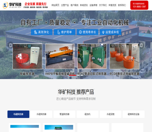 潍坊华矿机电科技有限公司
