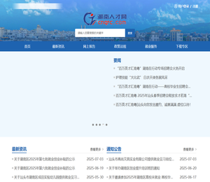 潮南人才网