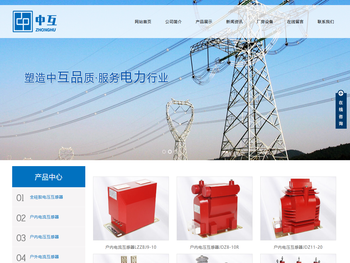 河北中互互感器有限公司