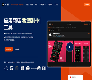 软件App截图截屏生成工具