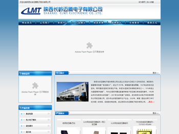 陕西长岭迈腾电子股份有限公司