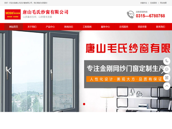 唐山金刚网纱窗,唐山纱窗,唐山金钢网纱窗,唐山毛氏纱窗,MOSHI