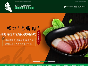 城口老腊肉