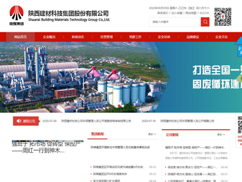 陕西建材科技集团股份有限公司