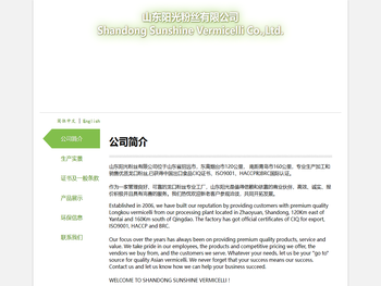 山东阳光粉丝有限公司