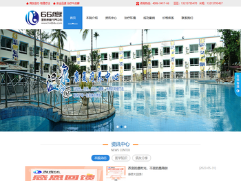 海南66度康复疗养中心