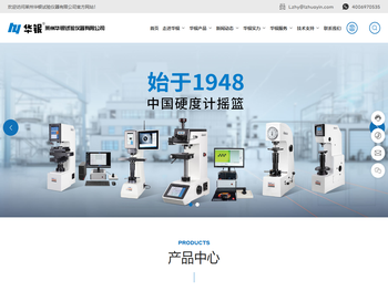 莱州华银试验仪器有限公司,硬度计,金相切割镶嵌抛光机