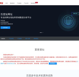 百度短网址