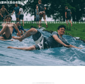 杭州小影创新科技股份有限公司