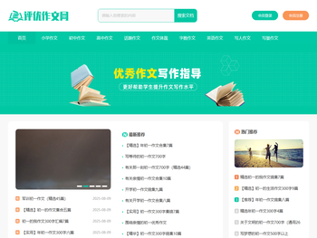 评优作文网