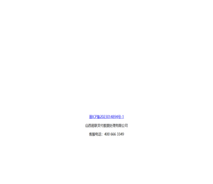 山西易联支付数据处理有限公司
