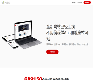 突唯阿，领先的响应式网站建设平台