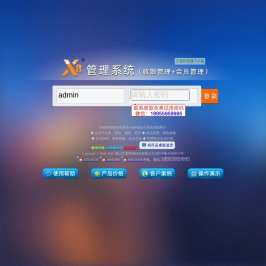 x8管理系统
