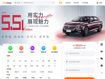 喜相逢汽车销售商城首页