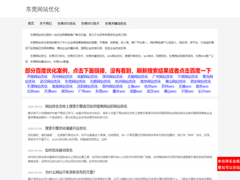 东莞网站优化
