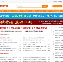 漳州房产网