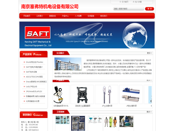 南京塞弗特机电设备有限公司