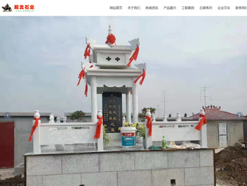 涡阳县皖北石业