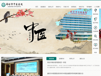 廊坊市中医医院