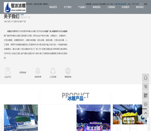 冰雕公司