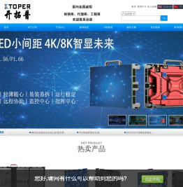 LED显示屏的综合服务商开拓普官网