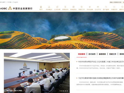 中国农业发展银行