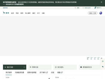 飞机票订票官网