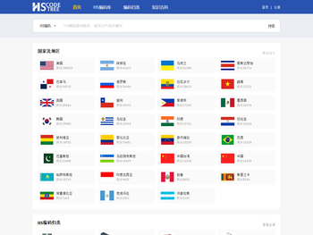 【编码树】全球HS编码查询平台