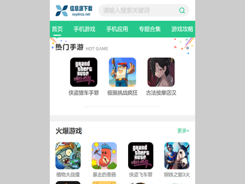 最新最热门手机游戏下载大全