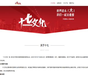 十七文化