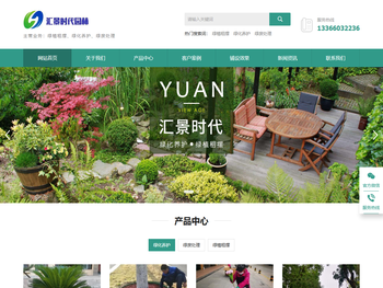 北京汇景时代园林绿化有限公司