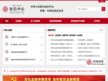 中国人民银行征信中心