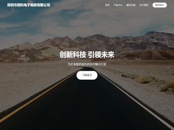 深圳市微科电子商务有限公司