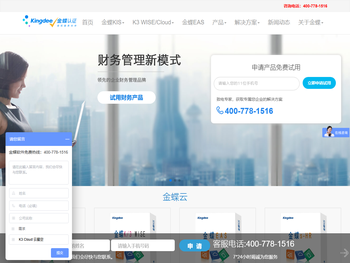 江苏金蝶软件销售