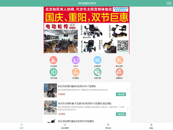 助乐邦轮椅,北京轮椅置换,电动轮椅置换,轮椅回收北京,轮椅送货上门服务