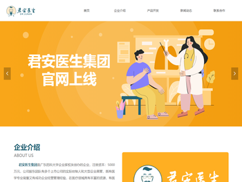 君安医生集团/君安医生集团（广东）有限公司